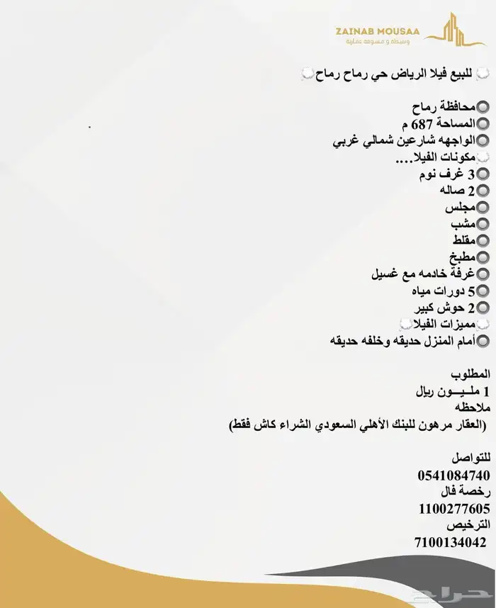 للبيع فيلا الرياض حي رماح رماح 1