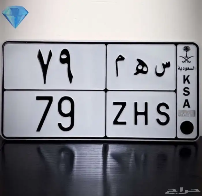 لوحه مميزه للبيع سهم 79 0