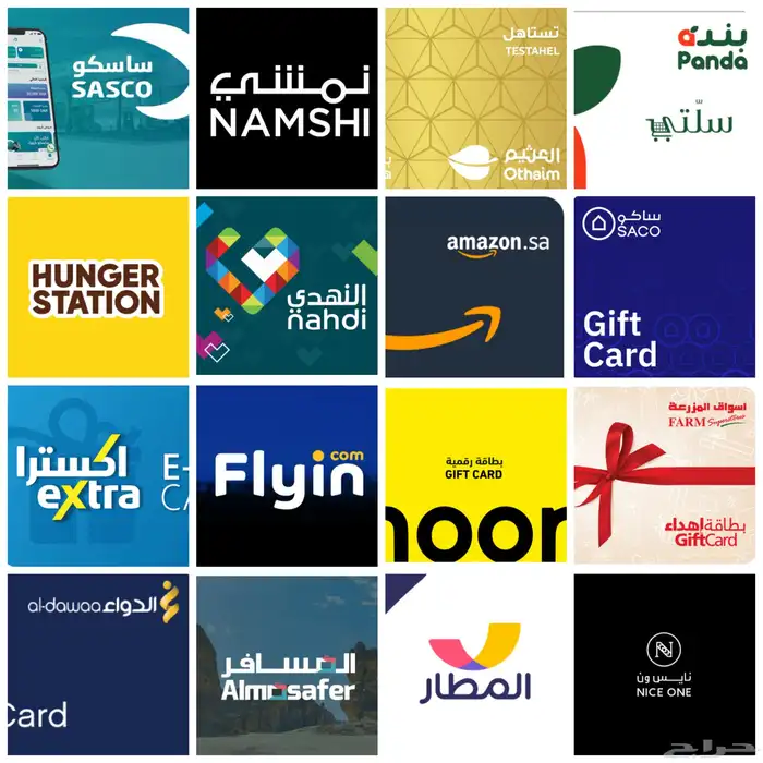 قسائم شرائية النهدي وساسكو و أمازون وغيرها 0