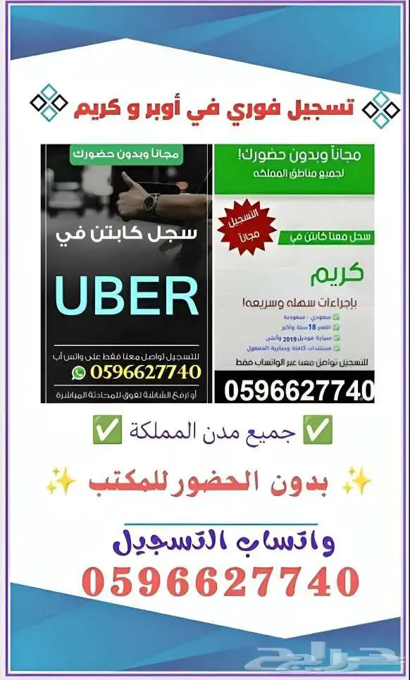 سجل في كريم وبولت وأوبر واحصل على دخل يومي يصل إلى 550 ريال 1