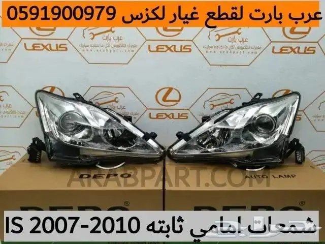 ديكور شاشة اصلي مستعمل لكزس is 2007 2013 7