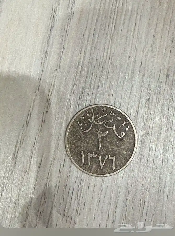 عمله قديمه جدا .سعوديه للبيع 0
