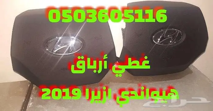أغطية ارباقات جميع السيارات والموديلات 20