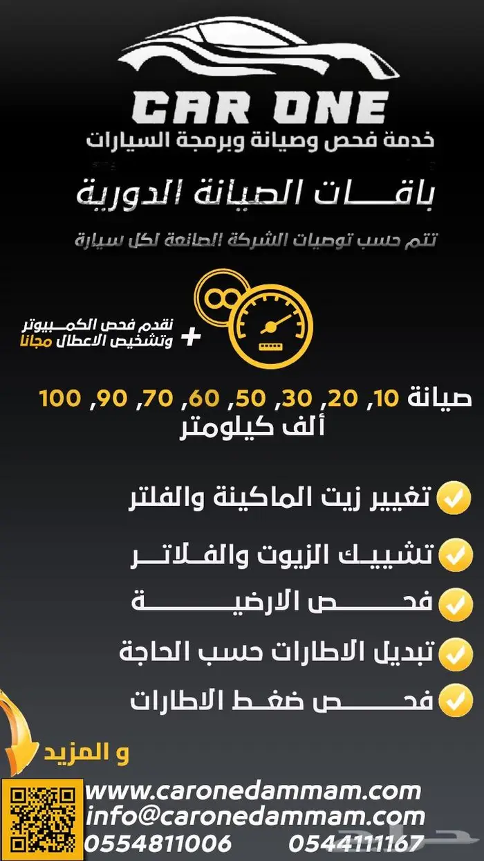 افضل مركز فحص وصيانة في الدمام 2