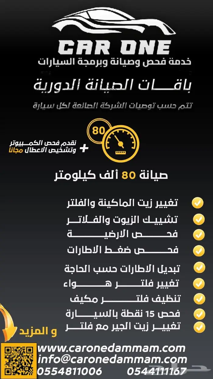 افضل مركز فحص وصيانة في الدمام 4