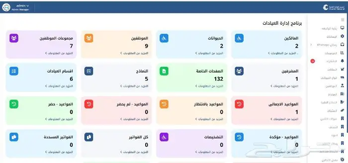 برنامج العيادات البيطرية 18