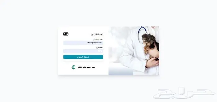 برنامج العيادات البيطرية 2