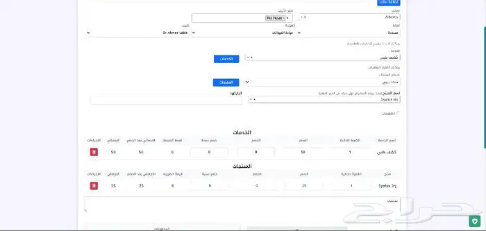 برنامج العيادات البيطرية 9