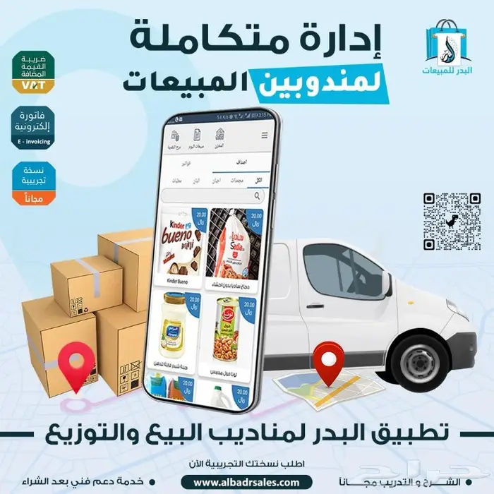 تطبيق مبيعات المناديب - نظام المناديب الافضل داخل المملكة 0