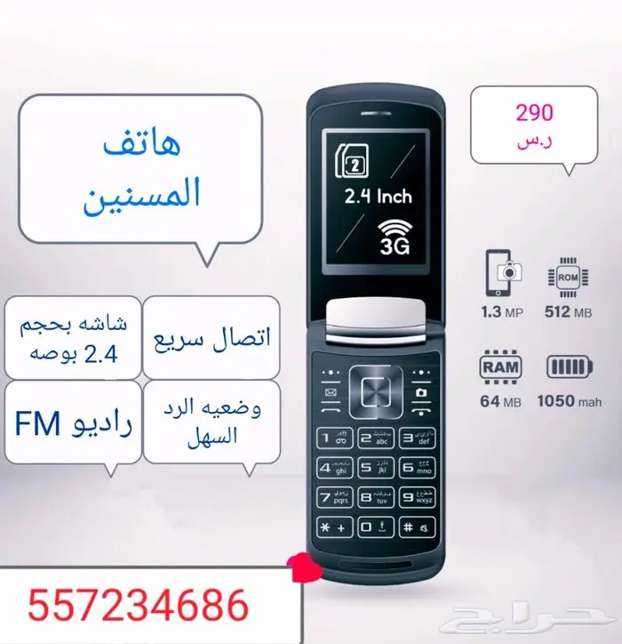 جوال كبار السن خاصيه الاتصال السريع 0