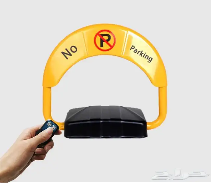 حاجز مواقف مضاد للوقوف مانع للوقوف ممنوع للوقوف NO PARKING 3