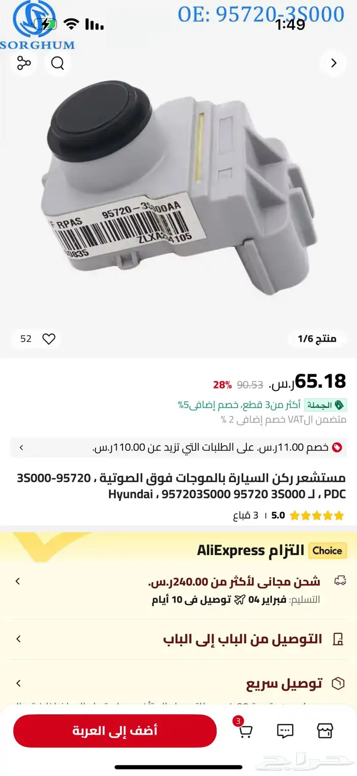 للبيع حساس صدام خلفي سوناتا من 2011 الى 2015 جديد 0