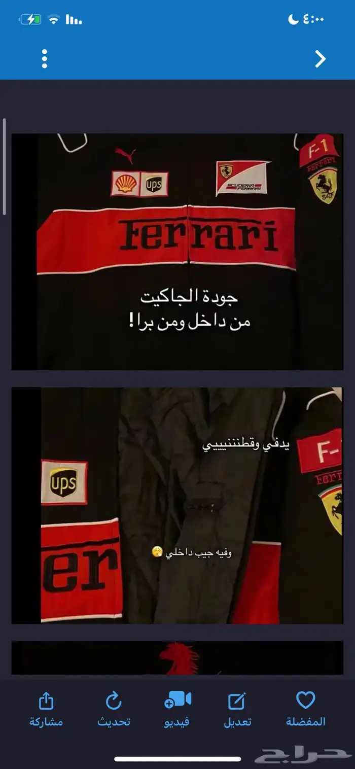 جكيت فير اري 0