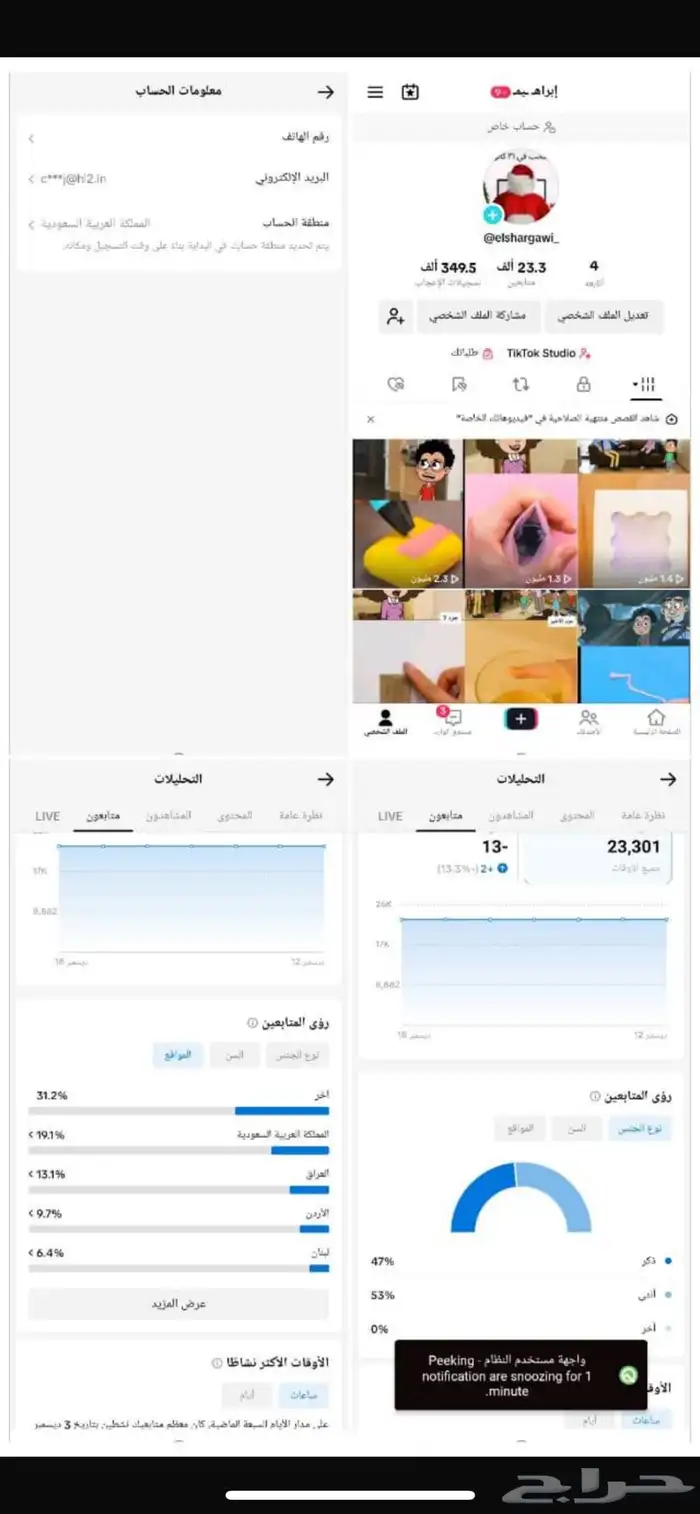 حساب تيك توك 23 كي للبيع بسعر منافس 0