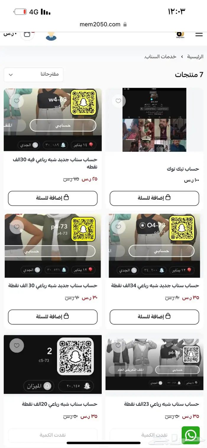 حسبات سنااب للبيع 0