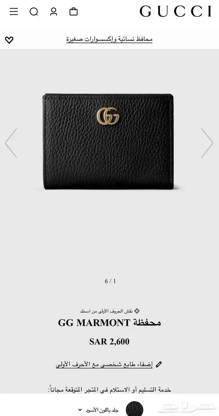 محفظة قوتشي 6