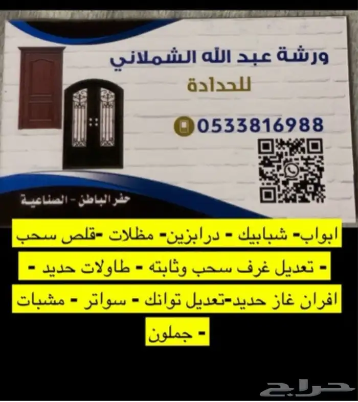 مصنع عبدالله الشملاني للحدادة 4