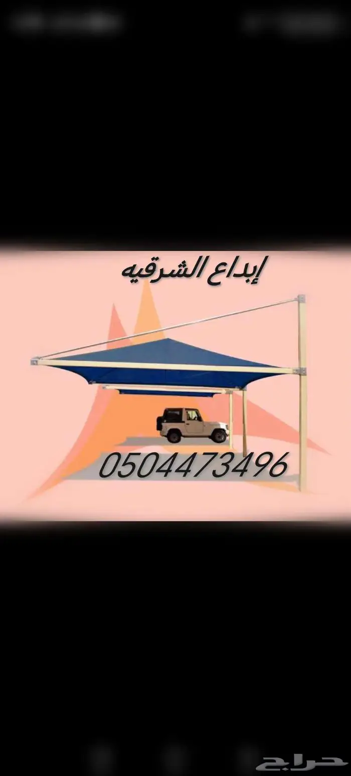 جلسات  مضلات  سواتر  برجوله 1