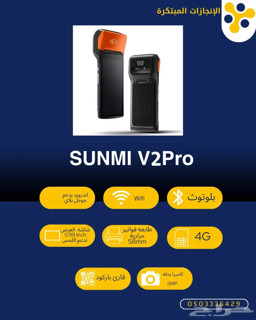 ماكينة كاشير متحركه متكاملة لتجارتك فقط 1250 ريال 1