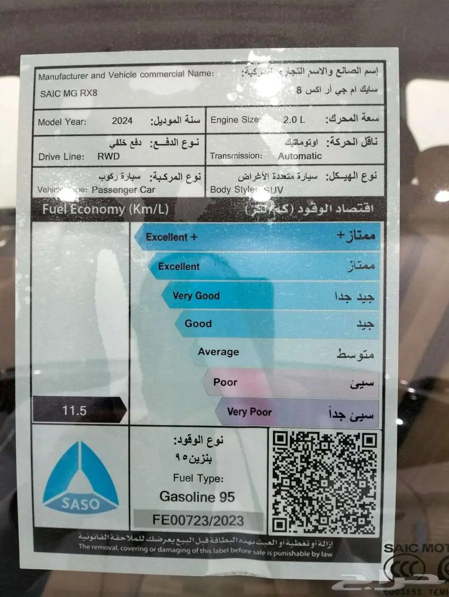 ام جي MG RX8 - دفع خلفي 2024 - عرض خاص ب 75900 8