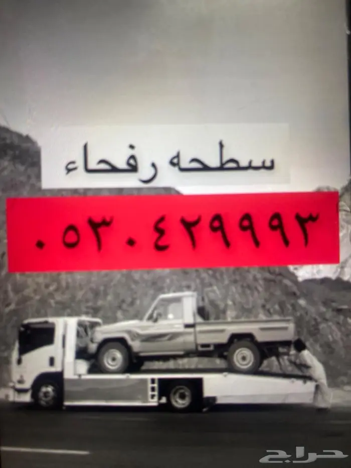 سطحه سكاكا عذفاء إلى رفحاء 1