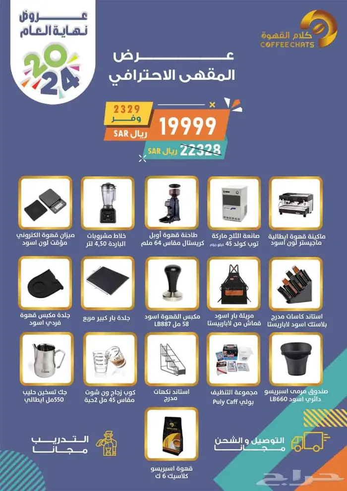 جهاز هوت شوكليت صانعه ثلج 85