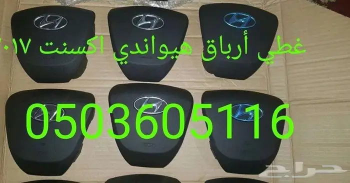أغطية ارباقات جميع السيارات والموديلات 61