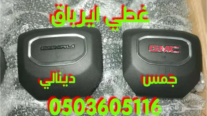 أغطية ارباقات جميع السيارات والموديلات 40