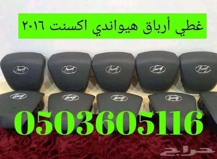 أغطية ارباقات جميع السيارات والموديلات 58