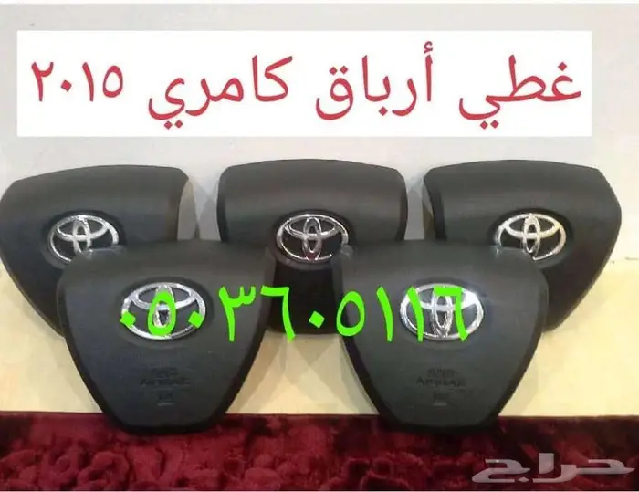 أغطية ارباقات جميع السيارات والموديلات 57
