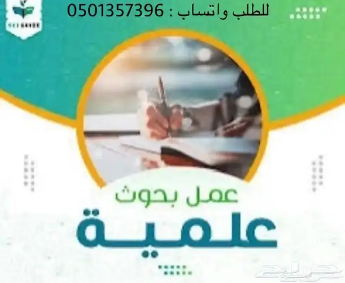 إعداد بحوث علمية 0