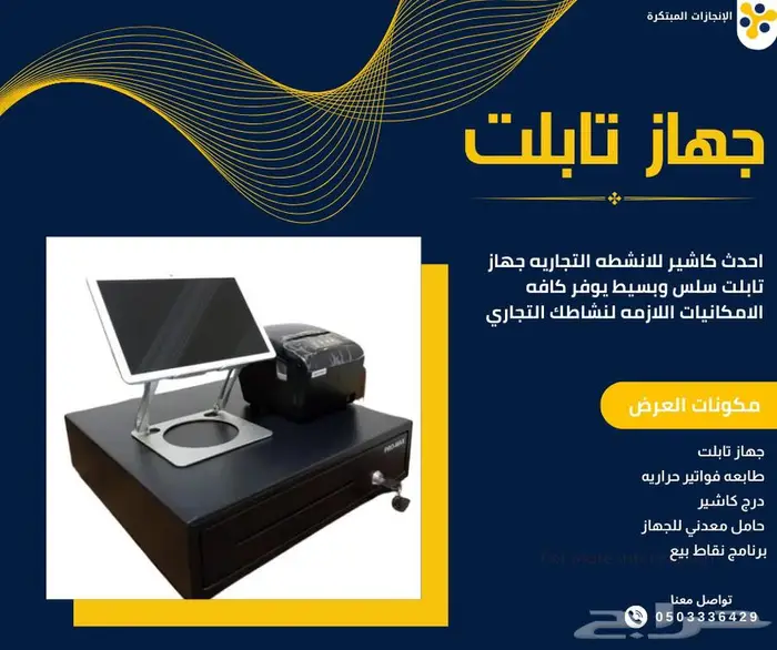 كاشير تابلت بسرعه واداء عالي فقط 1450 ريال 0