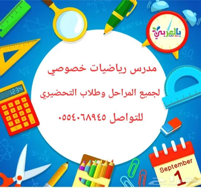 دروس خصوصية رياضيات المجمعة 0