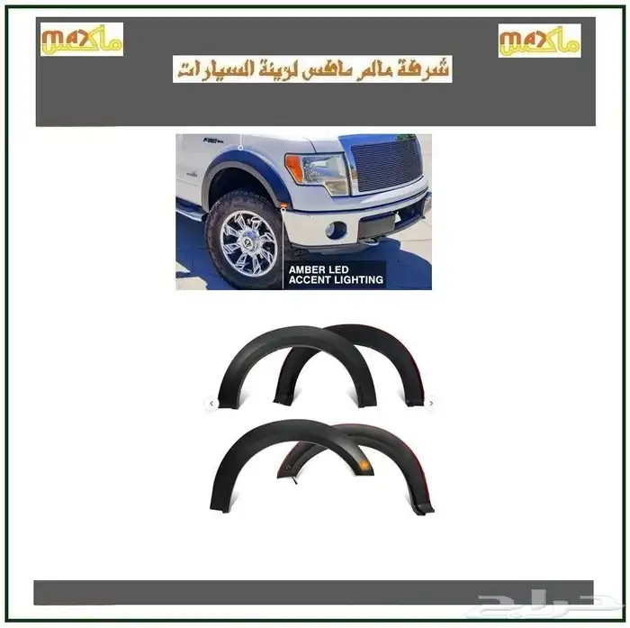 رفارف فوردf150 متوفر من 2004الى2025 2