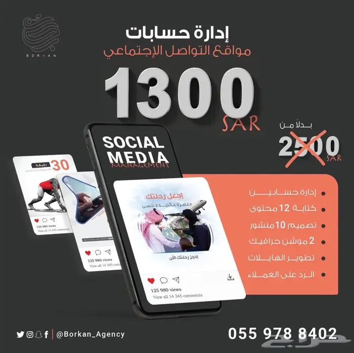 إدارة حسابات التواصل الإجتماعي social media mangment 0