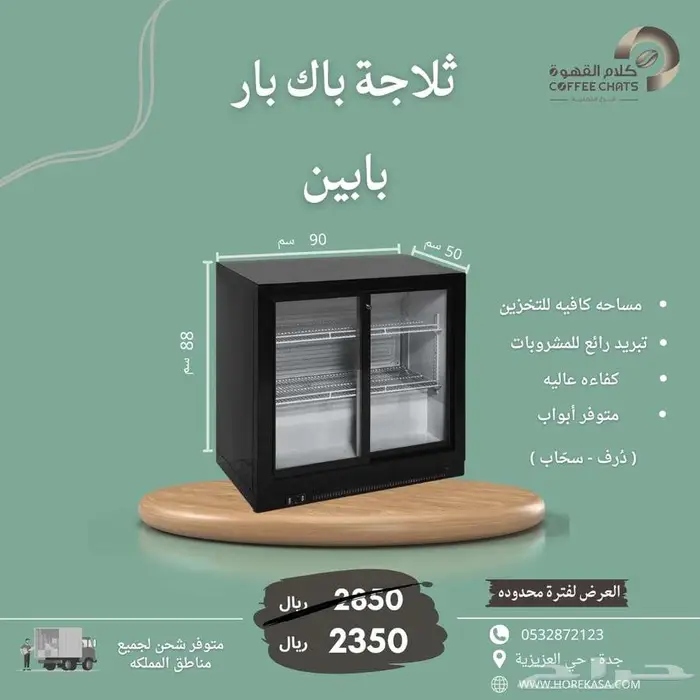 جهاز هوت شوكليت صانعه ثلج 82