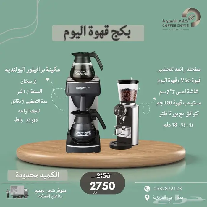 جهاز هوت شوكليت صانعه ثلج 80