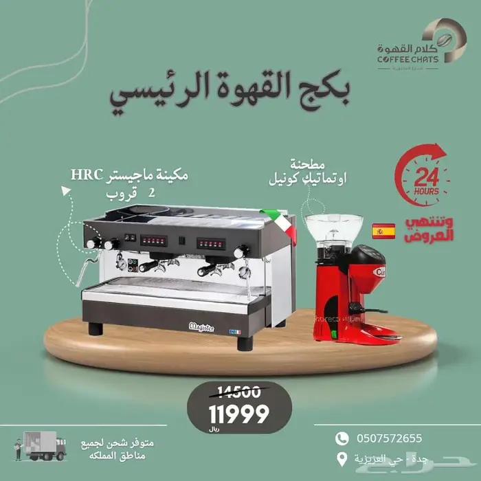 جهاز هوت شوكليت صانعه ثلج 37