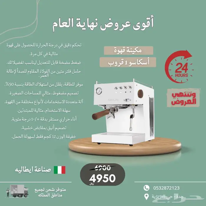 جهاز هوت شوكليت صانعه ثلج 33