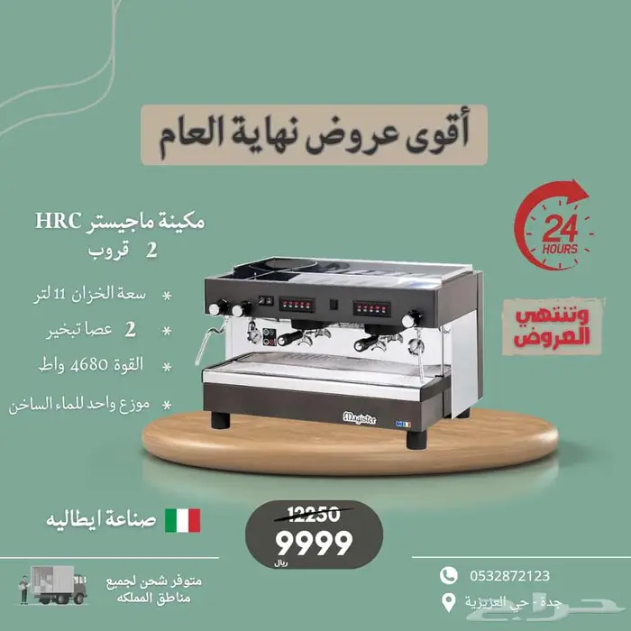 جهاز هوت شوكليت صانعه ثلج 36