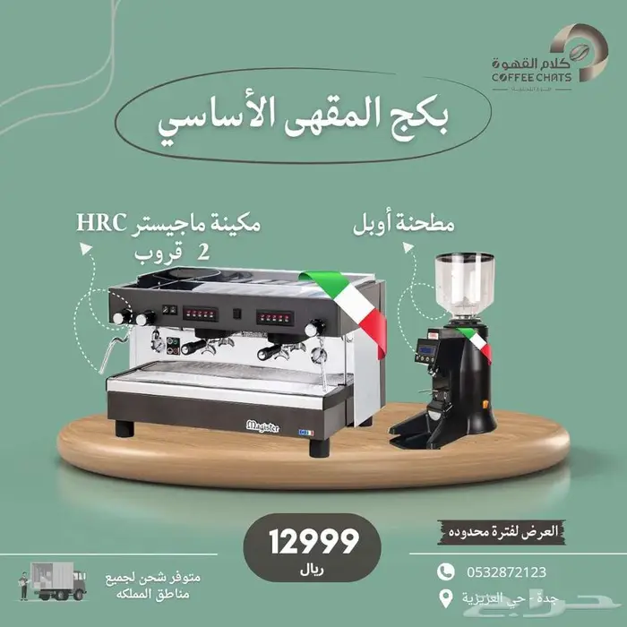 جهاز هوت شوكليت صانعه ثلج 83