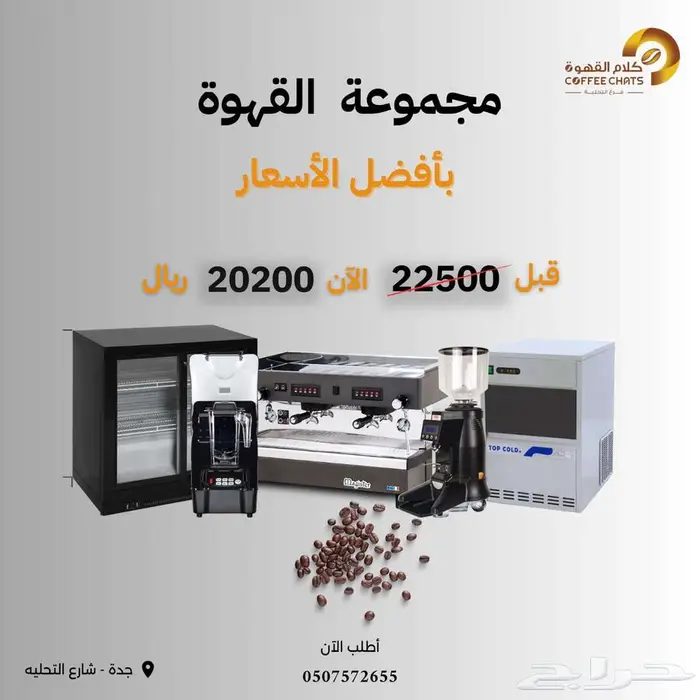 جهاز هوت شوكليت صانعه ثلج 79