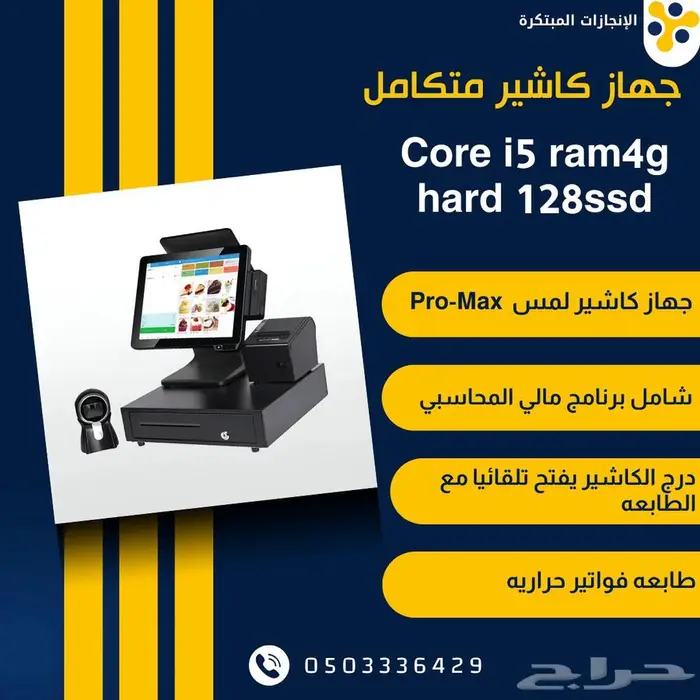تحطيم الاسعار كاشيرك التاتش المتكامل فقط 1950 0