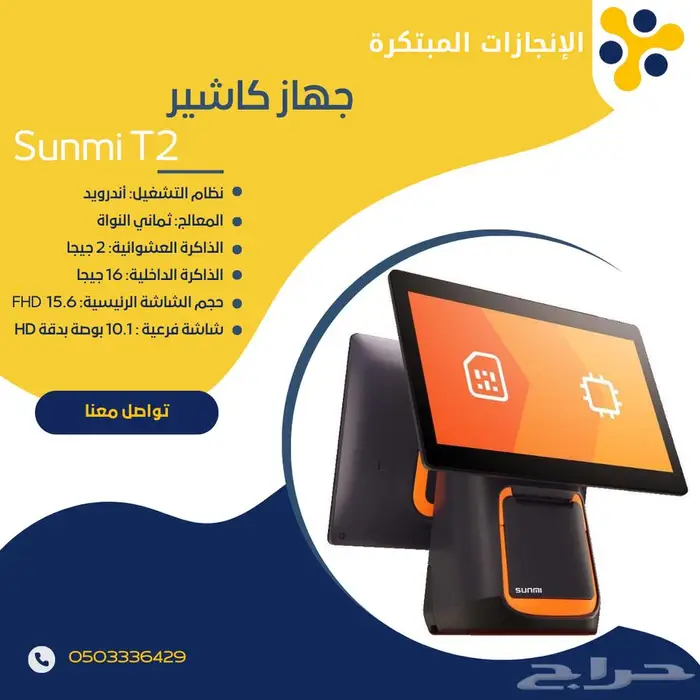 حينما يكن لكاشير متجرك معنى مختلف (برنامج محاسبي) 1