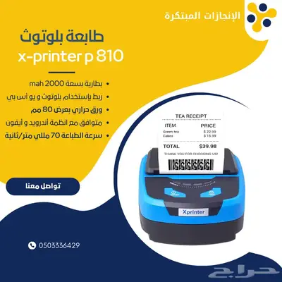 عرض خاص لطابعة البلوتوث فقط ب 280 ريال 0