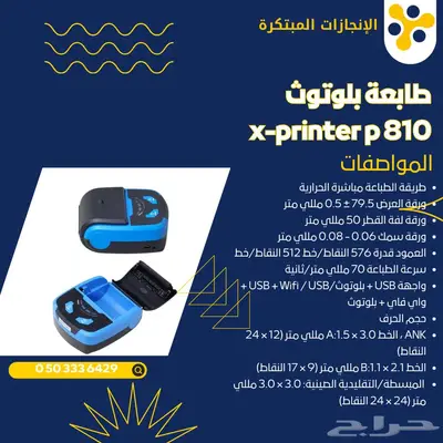 عرض خاص لطابعة البلوتوث فقط ب 280 ريال 1