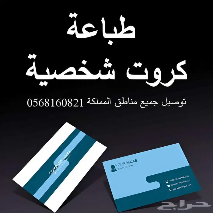 طباعة كروت شخصية 140 ريال 1000 كرت 0
