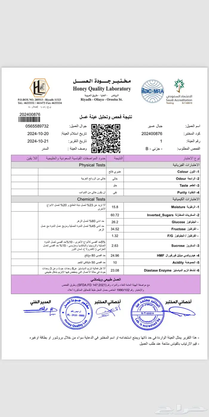 عسل سدر بلدي صافي 3