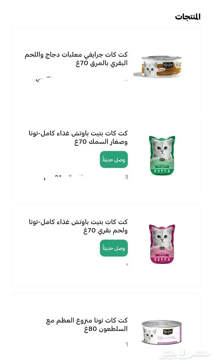 مستلزمات اكل قطط. 0