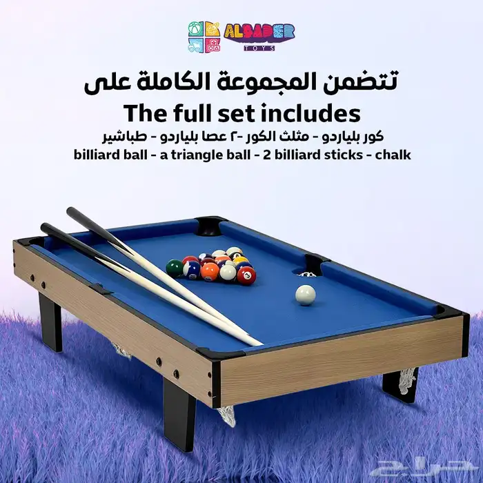 بلياردو خشبية مقاس 3 قدم - طاولة بلياردو بكامل ملحقاتها 2